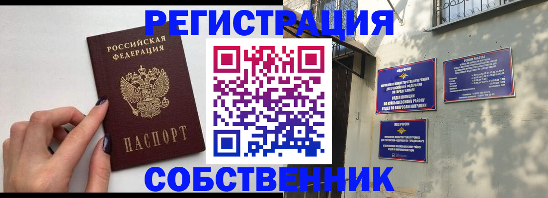 прописка для работы в Заволжске